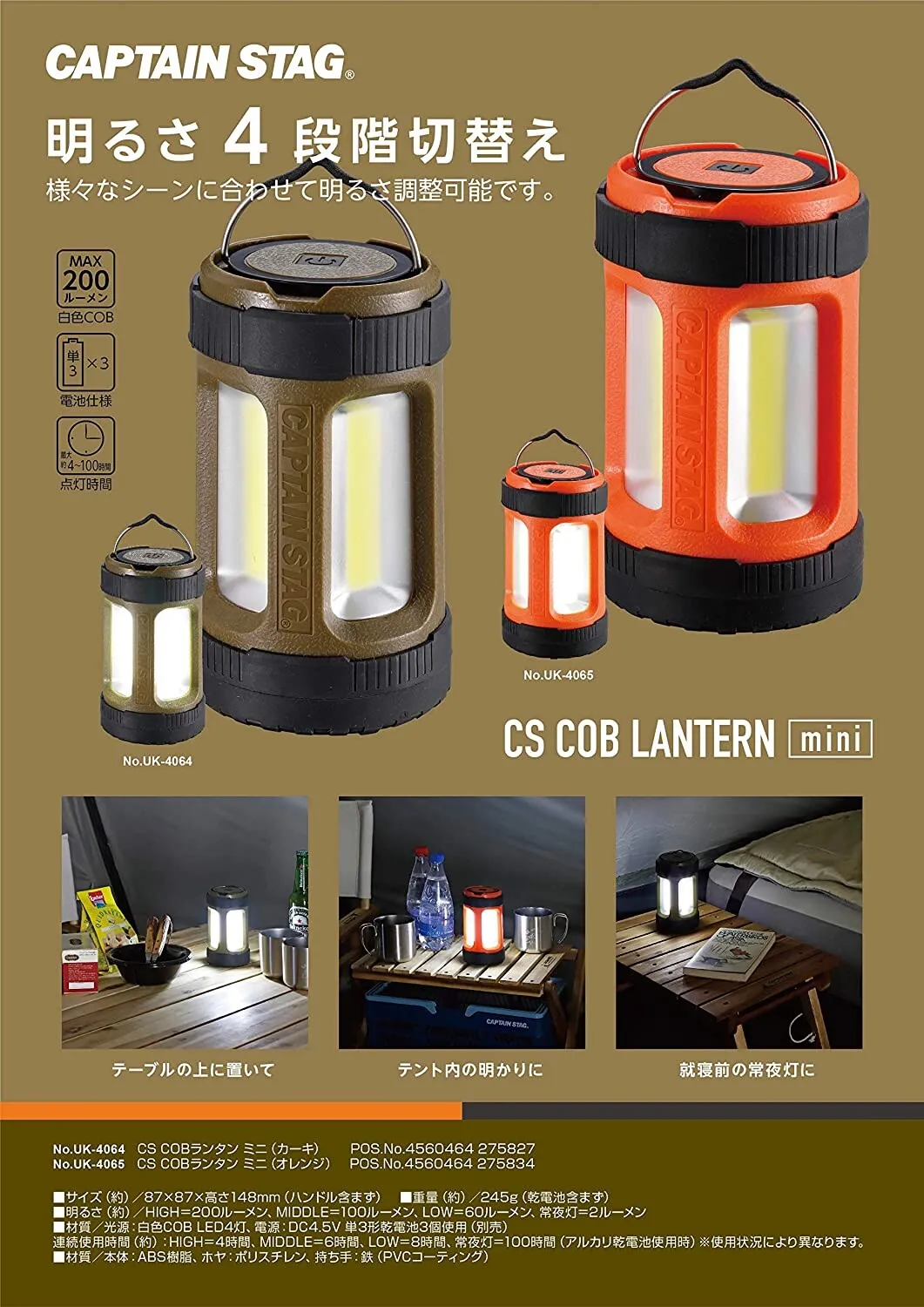 CAPTAIN STAG COB 4 Levels Switch Outdoor Camping LED Lantern Japan Imported