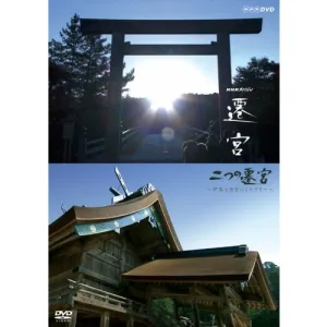 NHK Special Two Transitional Palaces-Mystery of Ise and Izumo [DVD] JAPANESE EDITION